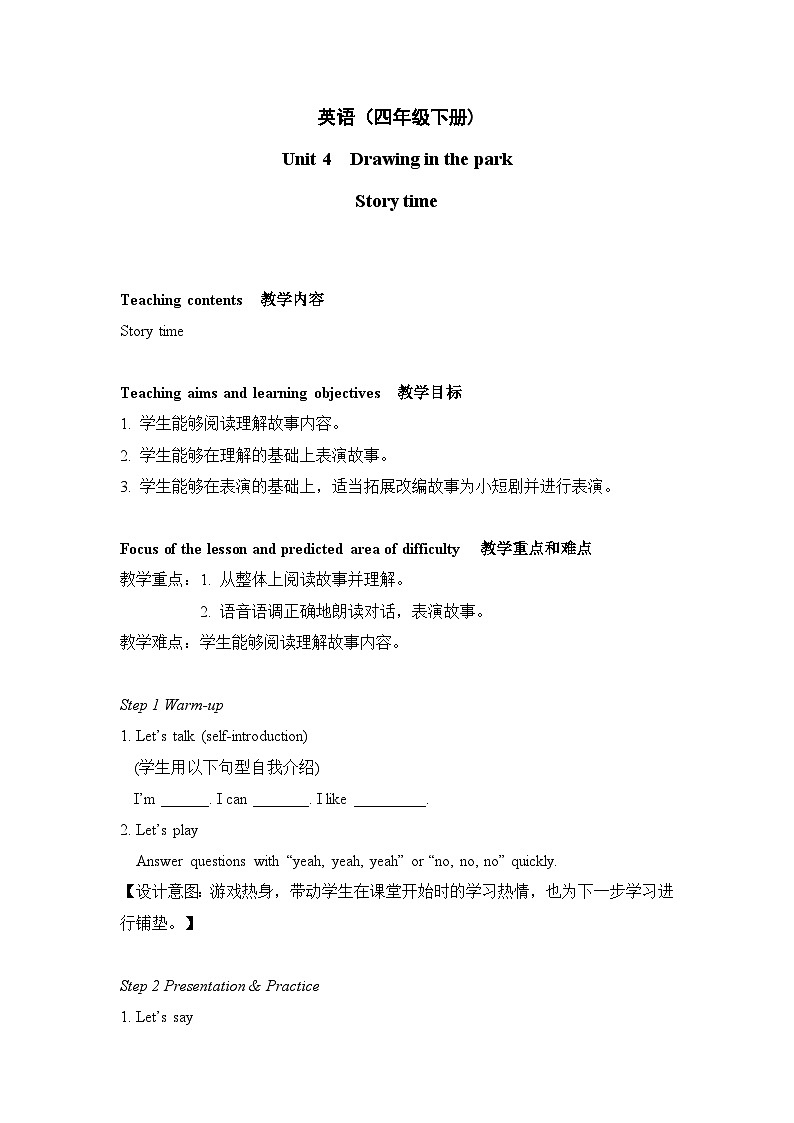 Unit4 Drawing in the park Story time 教案01