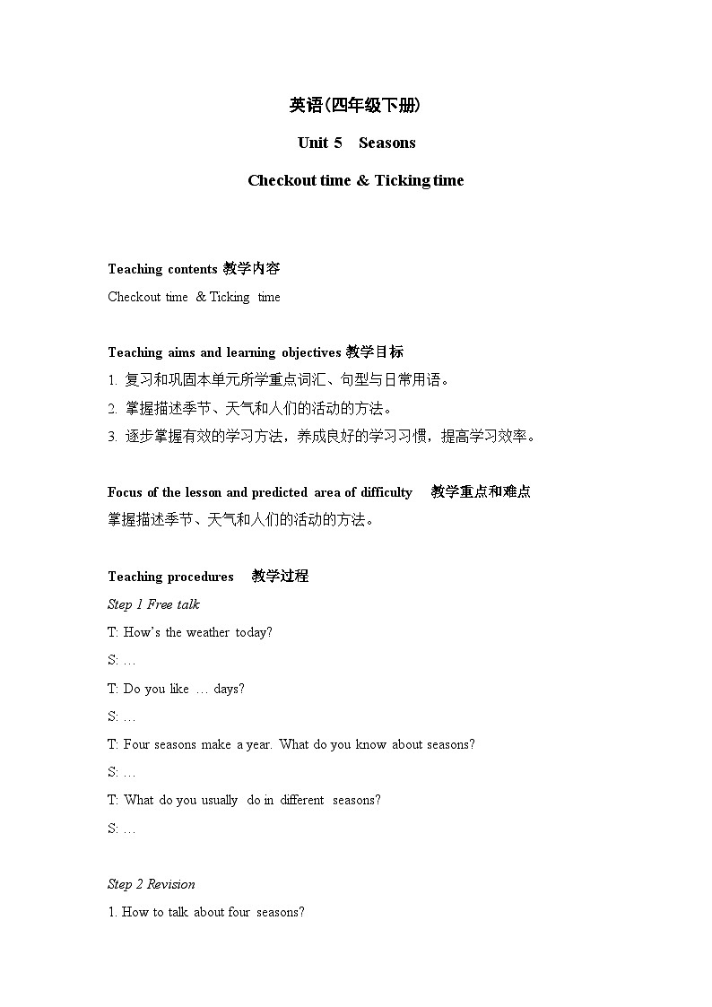 Unit5 Seasons Checkout time & Ticking time 教案01