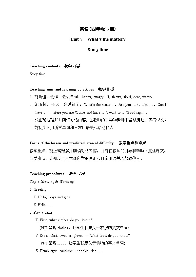 Unit7 What’s the matter Story time 教案第1页