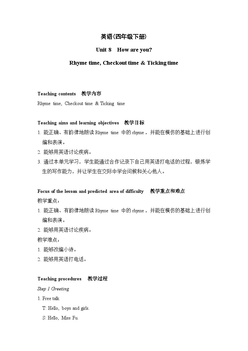 Unit8 How are you Rhyme time, Checkout time & Ticking time 教案01