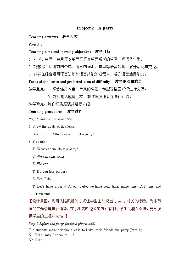 Project 2 A party 教案01
