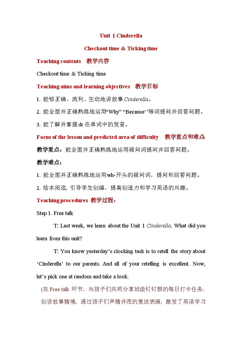 Unit 1 Cinderella  Checkout time & Ticking time 教案01