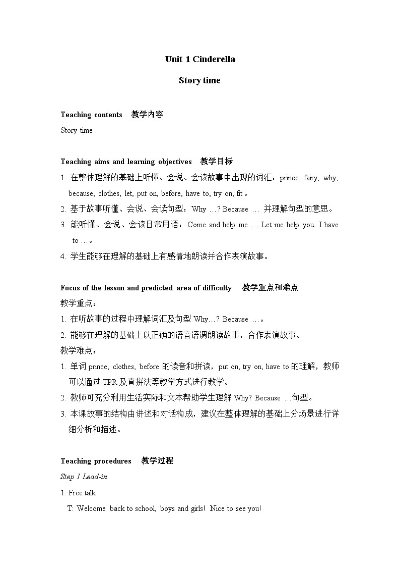 Unit 1 Cinderella  Story time 教案第1页