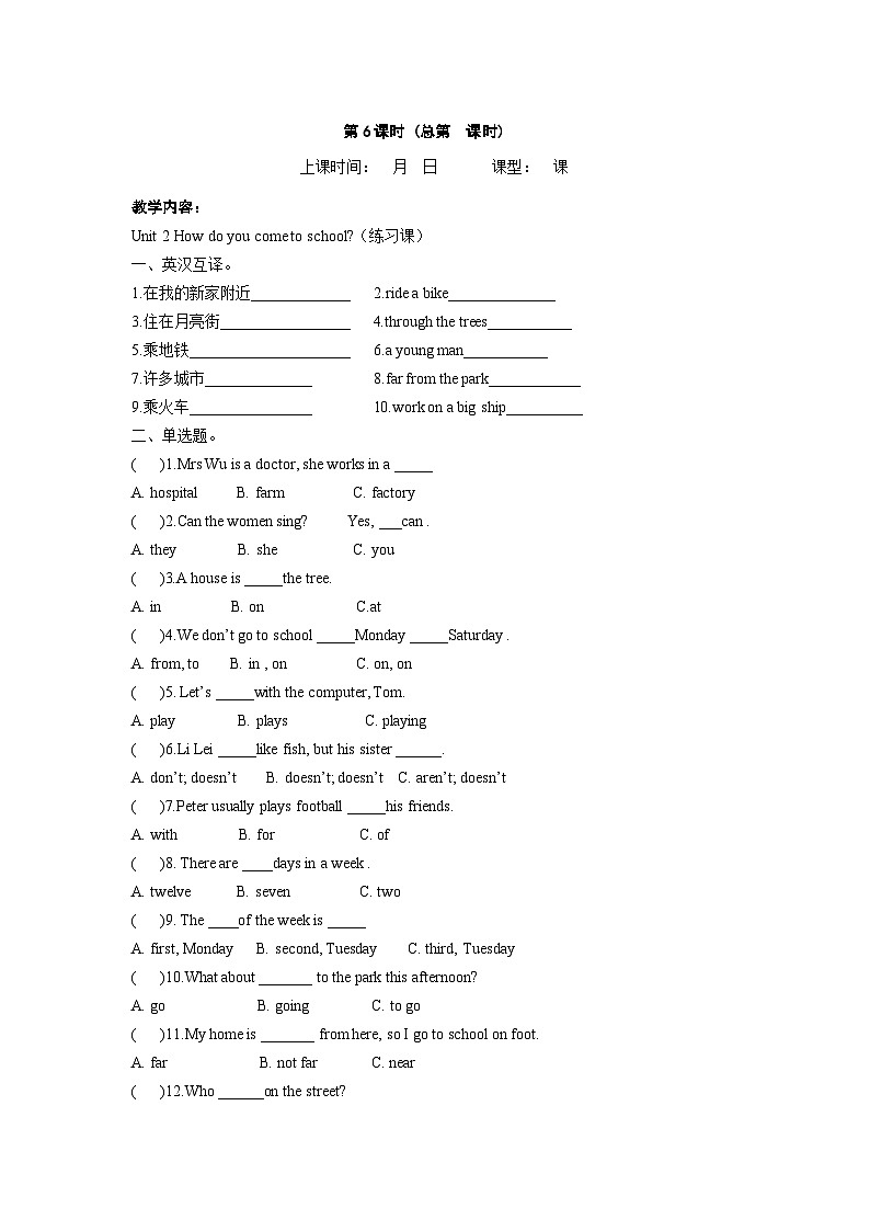 Unit 2 How do you come to school Exercise 教案01