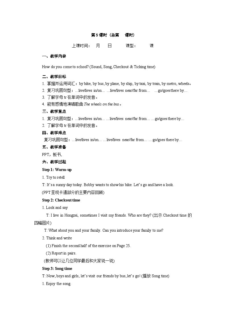 Unit 2 How do you come to school Sound, Song, Checkout & Ticking time 教案01