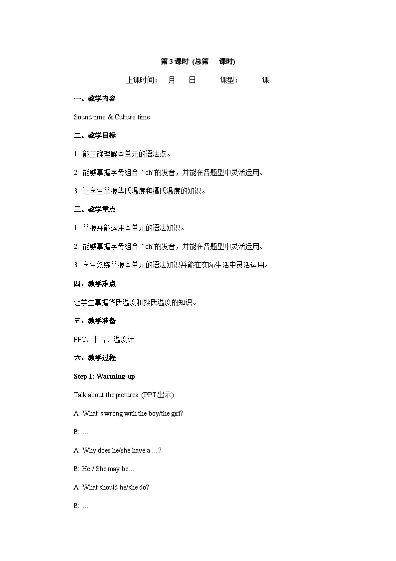 Unit4 Seeing the doctor Sound time & Culture time 教案01