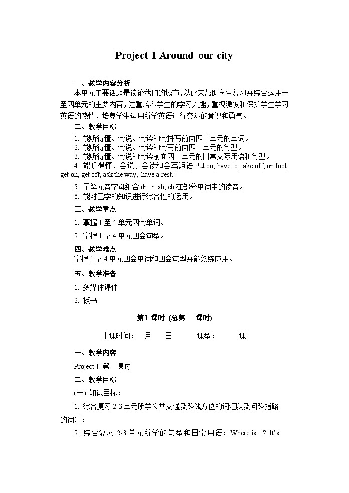 Project1 Around our city 教案01