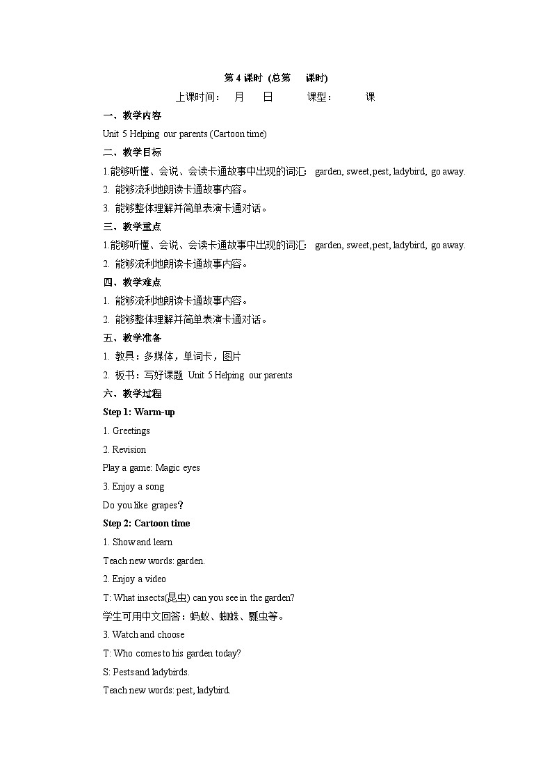 Unit 5 Helping our parents Cartoon time 教案01