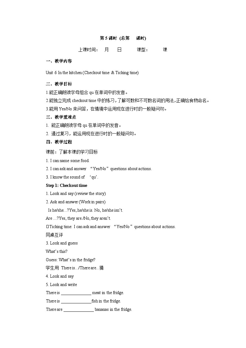 Unit 6 In the kitchen Checkout time & Ticking time 教案01