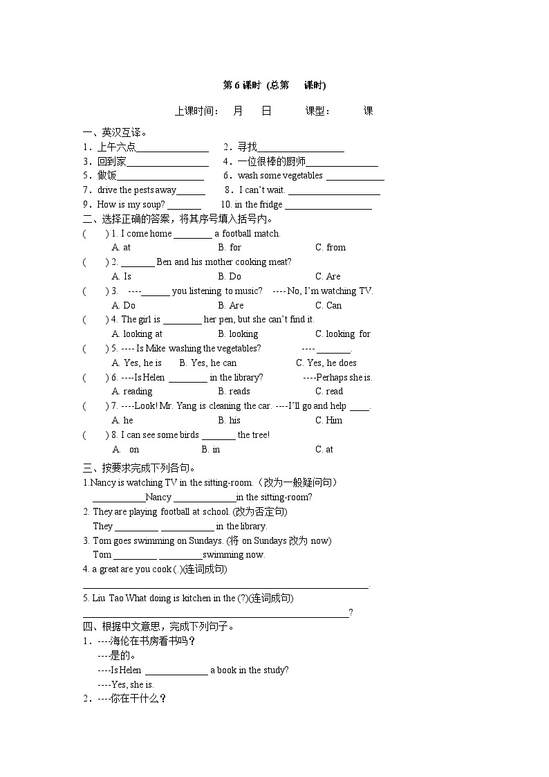 Unit 6 In the kitchen Exercises 教案01