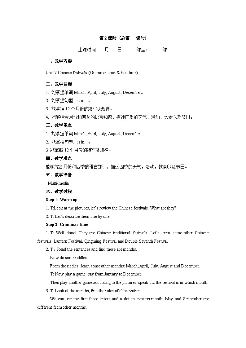 Unit 7 Chinese festivals Grammar time & Fun time 教案01