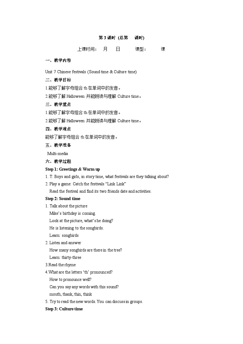 Unit 7 Chinese festivals Sound time & Culture time 教案第1页