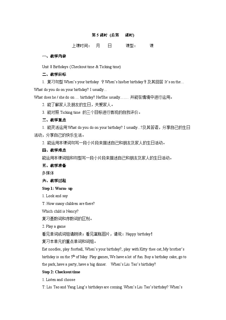 Unit 8 Birthdays Checkout time & Ticking time 教案01