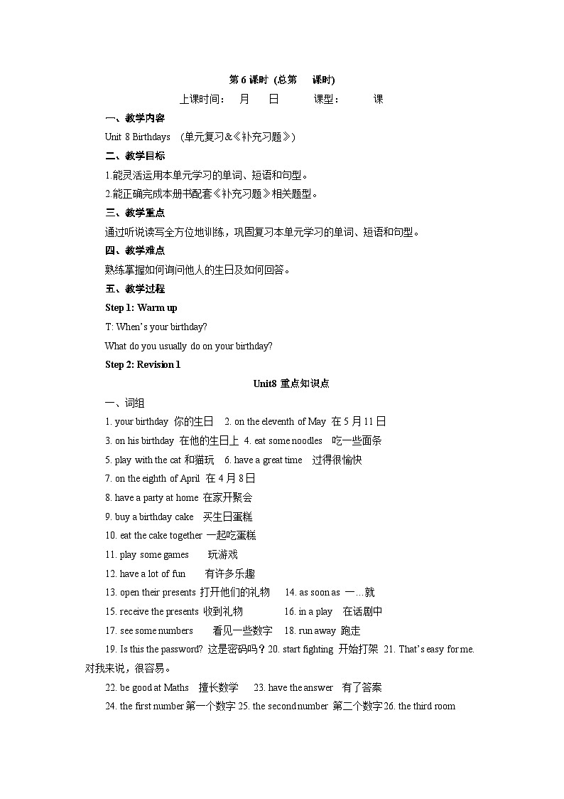 Unit 8 Birthdays Exercises 教案第1页