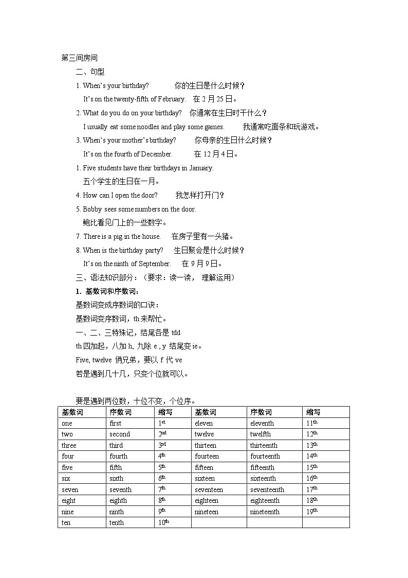 Unit 8 Birthdays Exercises 教案第2页