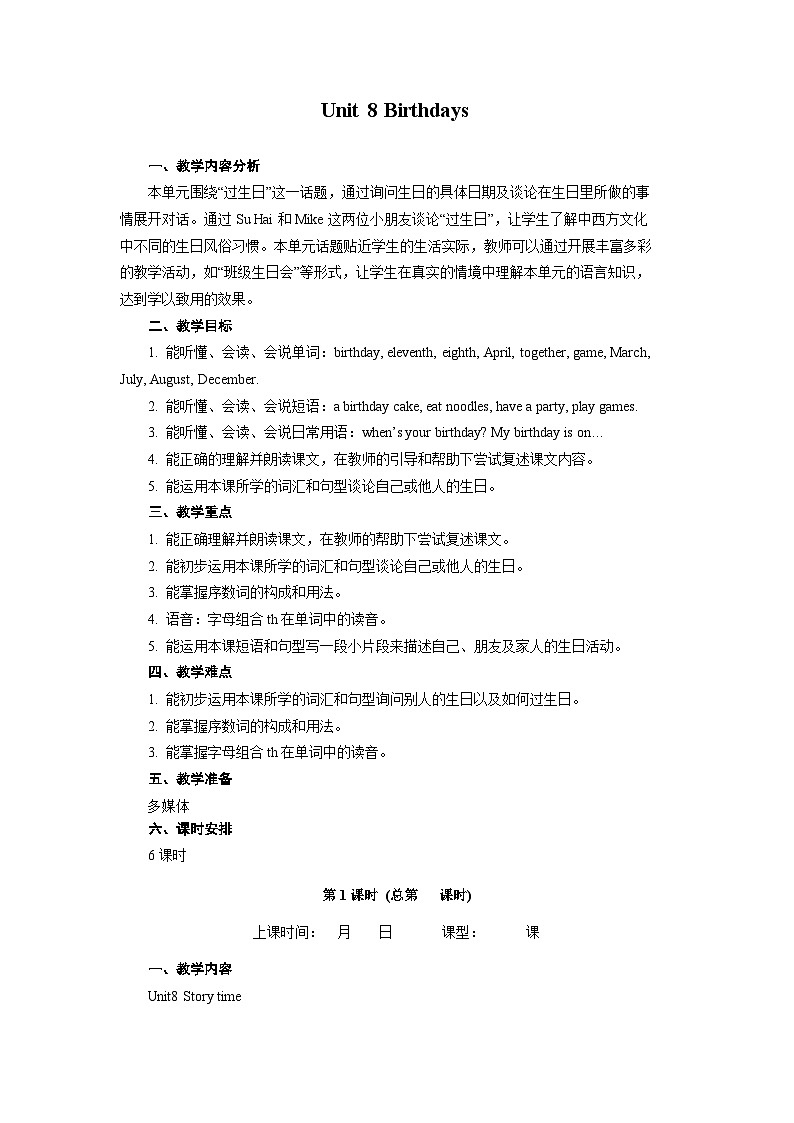 Unit 8 Birthdays Story time 教案第1页