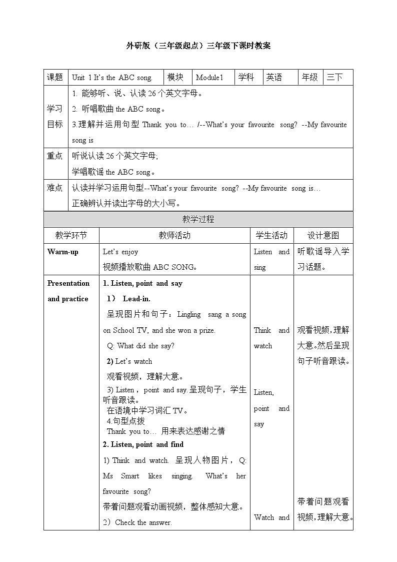 Module 1 Unit 1 It’s the ABC song教案第1页