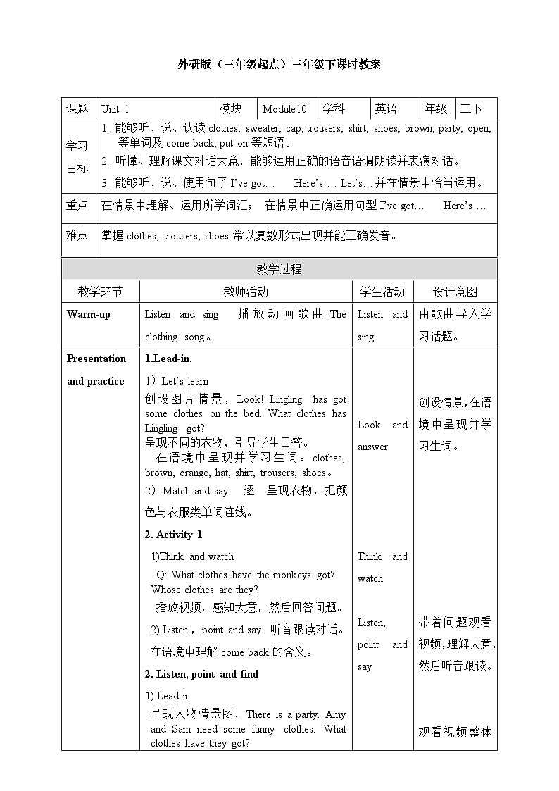 Module 10 Unit 1 Here's a red hat 教案第1页