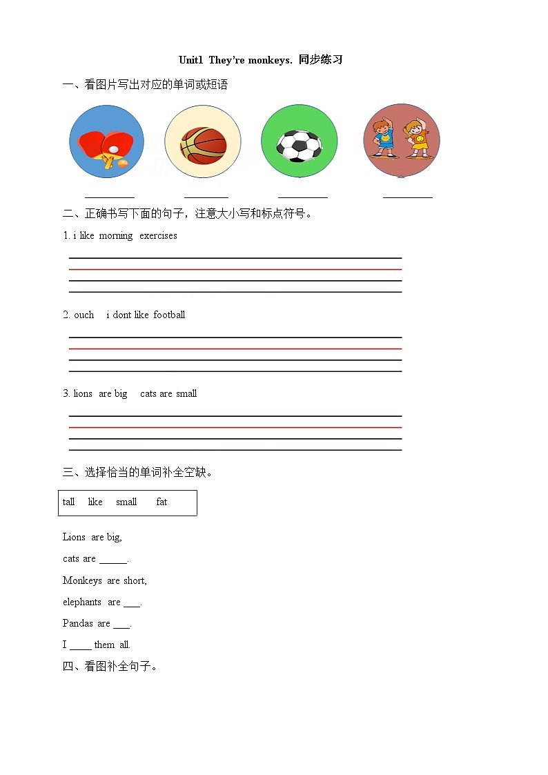 Module3 Unit1  I like football 同步练习第1页