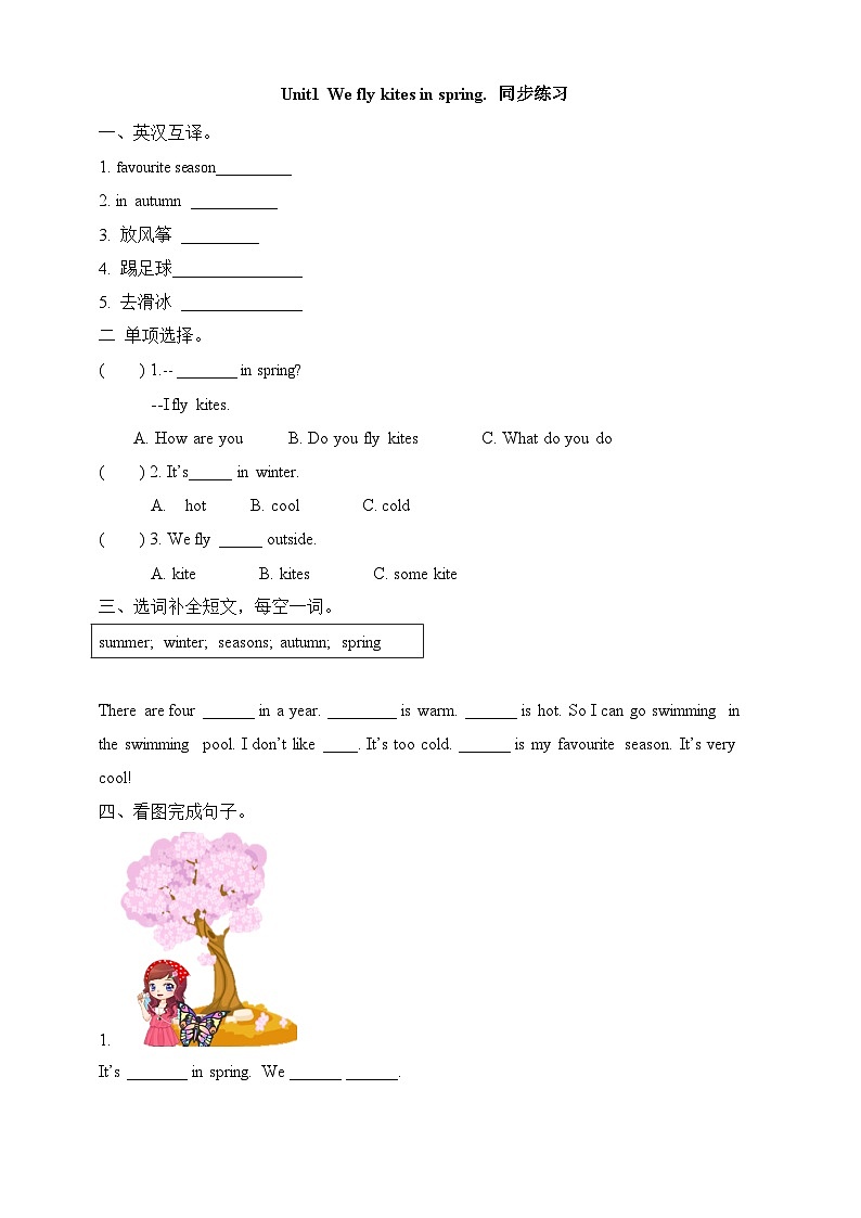 Module7 Unit1 We fly kites in spring同步练习01