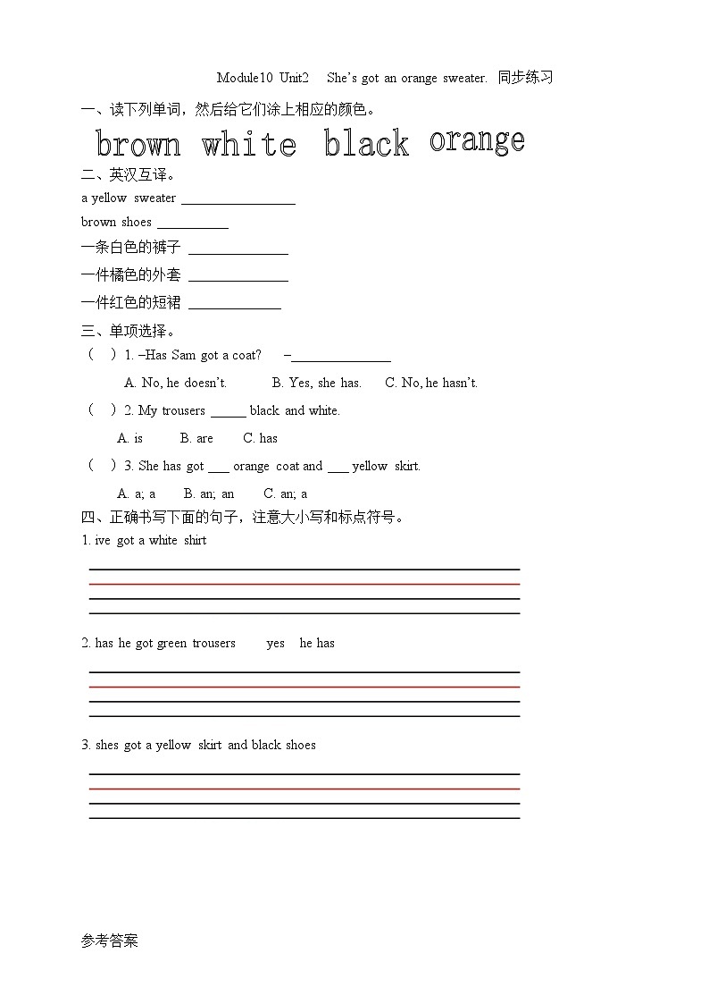 Module10 Unit2  She's got an orange sweater  同步练习第1页