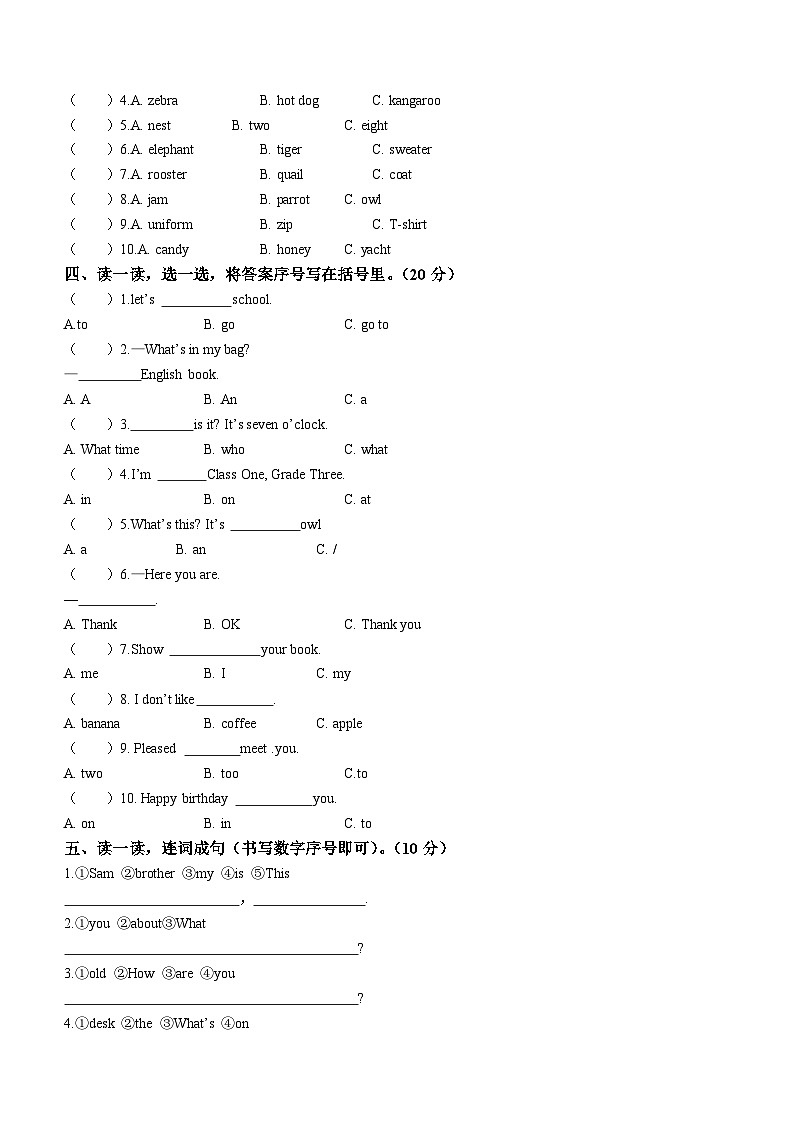 2022-2023学年辽宁省营口市大石桥市人教精通版三年级下册期末教学质量检测英语试卷02