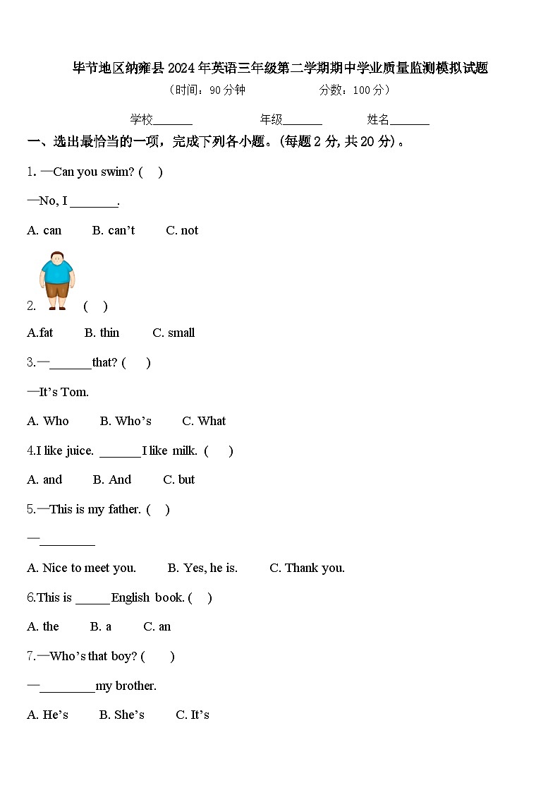 毕节地区纳雍县2024年英语三年级第二学期期中学业质量监测模拟试题含答案01