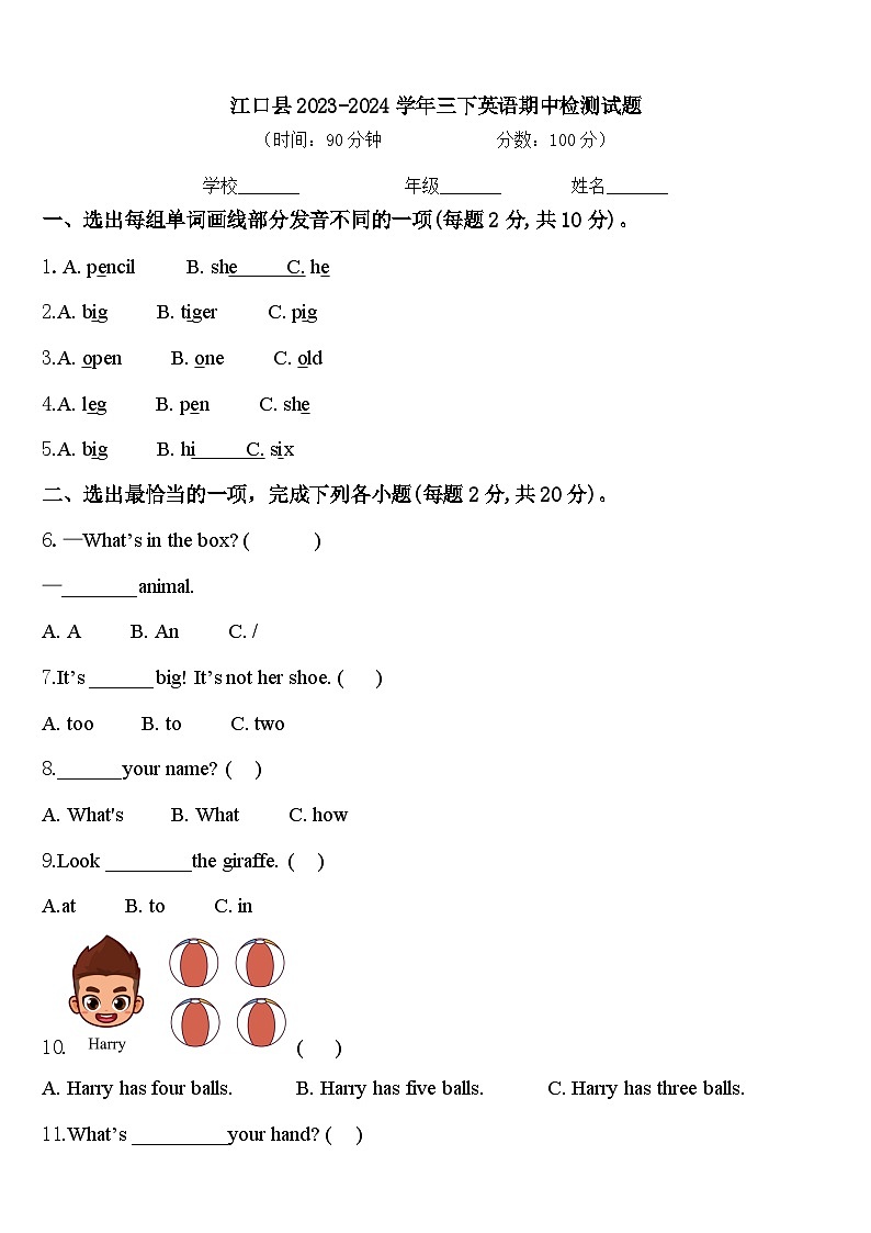 江口县2023-2024学年三下英语期中检测试题含答案第1页
