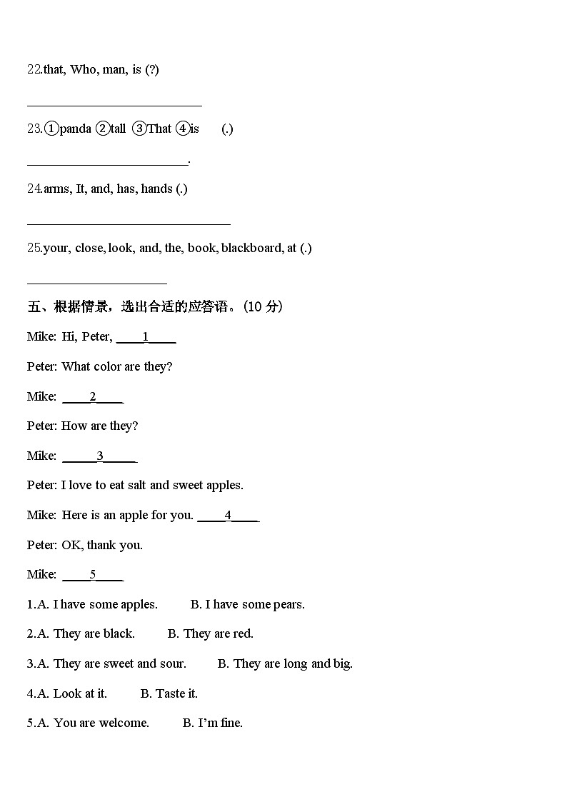 江口县2023-2024学年三下英语期中检测试题含答案第3页