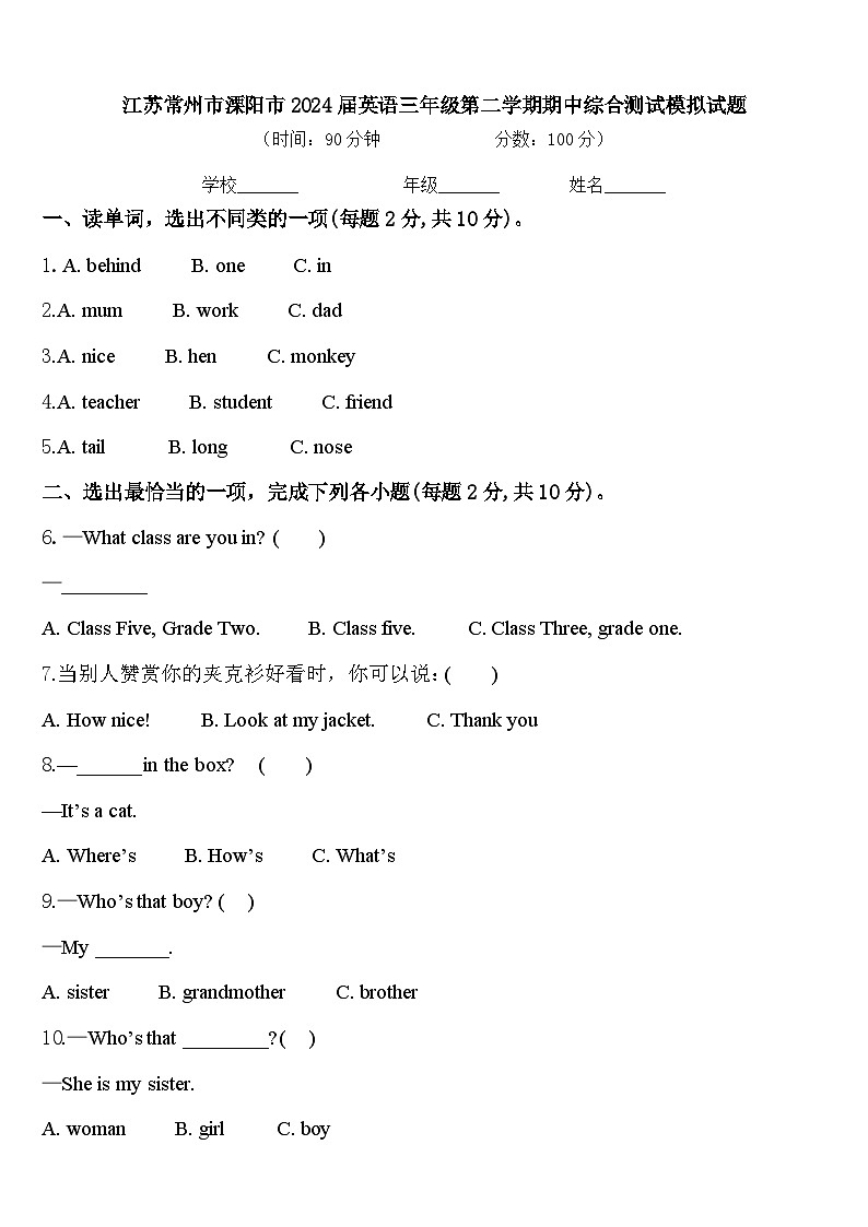 江苏常州市溧阳市2024届英语三年级第二学期期中综合测试模拟试题含答案01