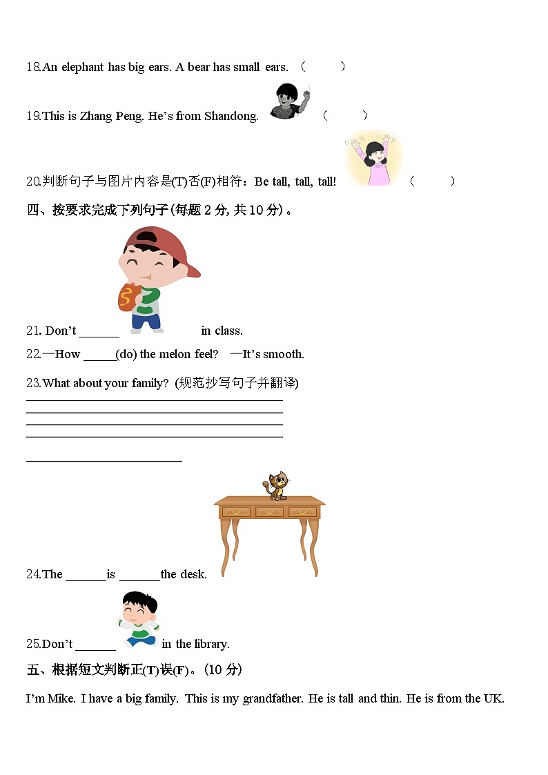 江苏地区2023-2024学年英语三下期中预测试题含答案03