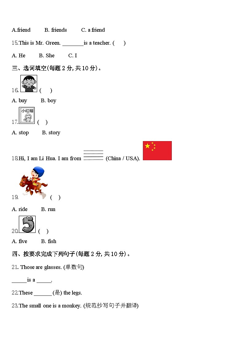 江苏省常州市金坛区2024年英语三年级第二学期期中质量检测模拟试题含答案第2页