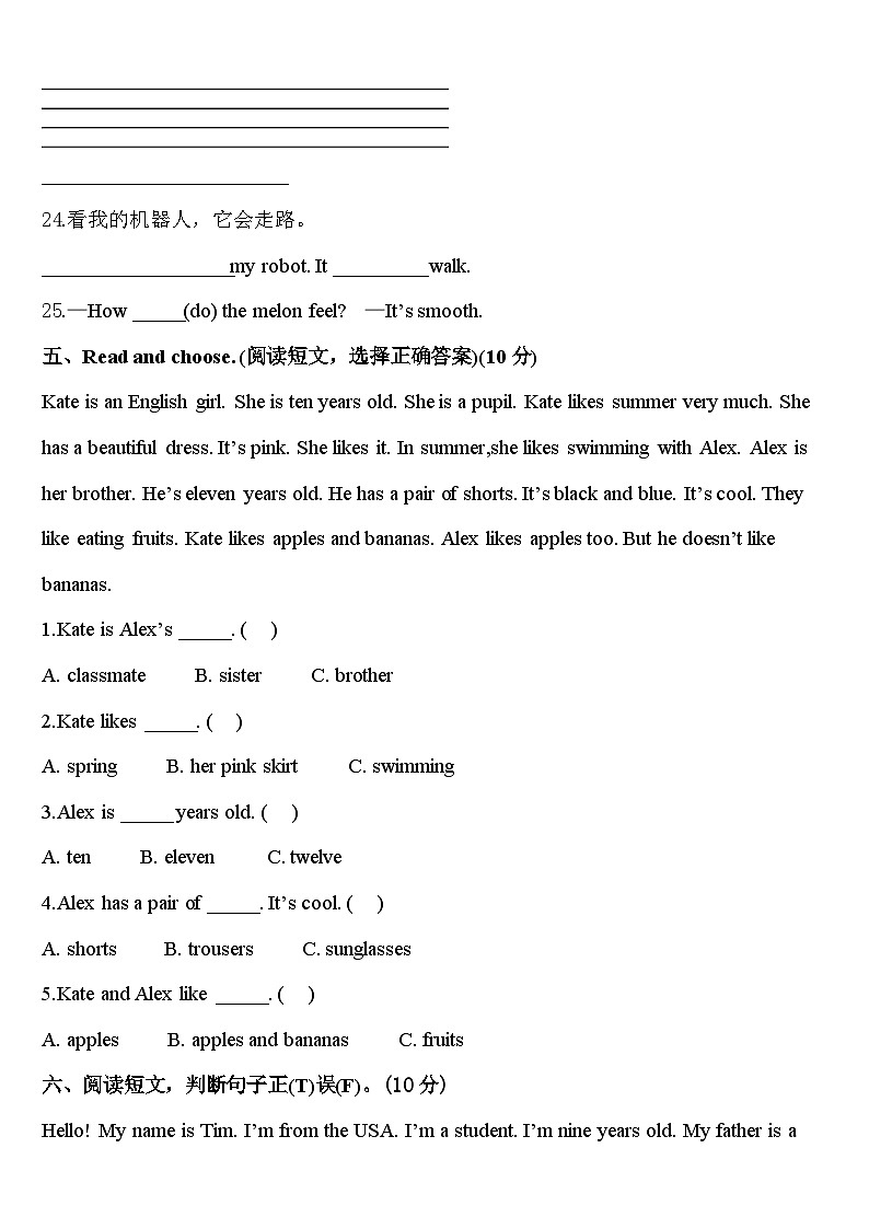 江苏省常州市金坛区2024年英语三年级第二学期期中质量检测模拟试题含答案第3页