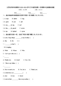 江苏省常州市溧阳市2023-2024学年三年级英语第二学期期中达标测试试题含答案