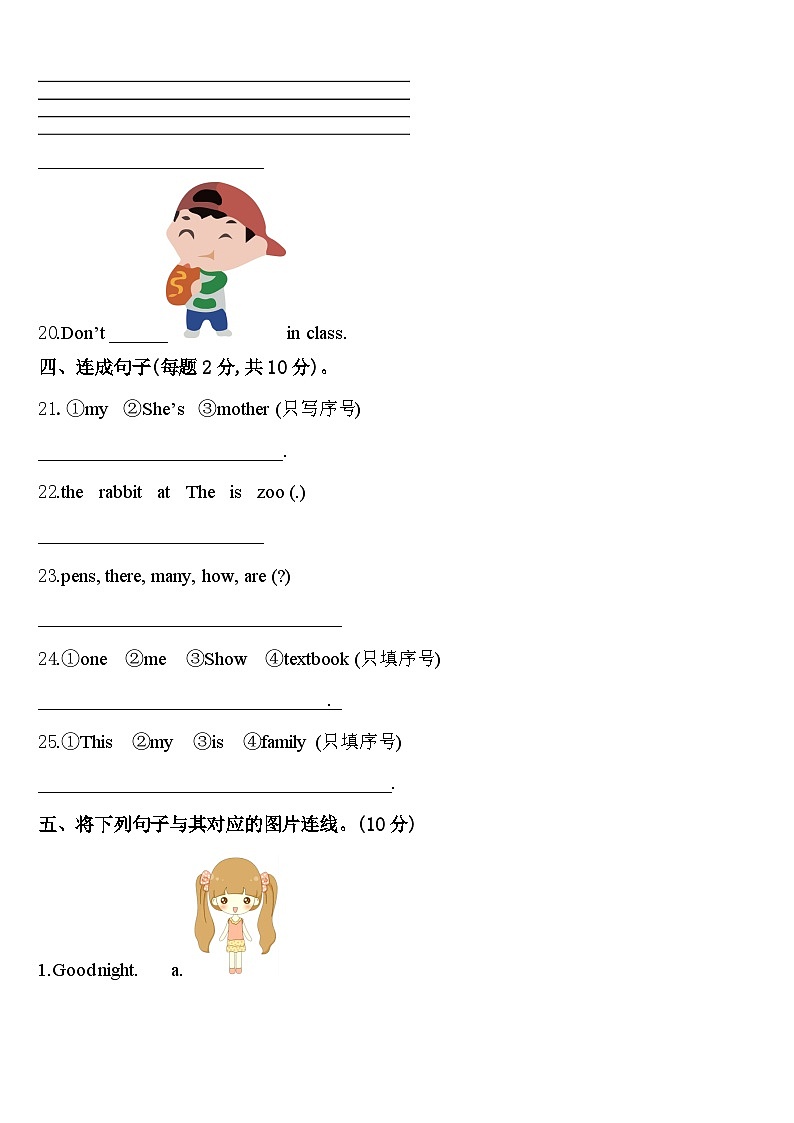 江苏省常州市溧阳市2023-2024学年三年级英语第二学期期中达标测试试题含答案03