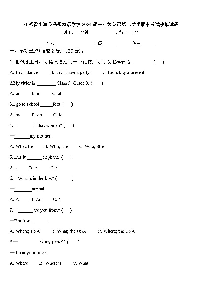 江苏省东海县晶都双语学校2024届三年级英语第二学期期中考试模拟试题含答案01