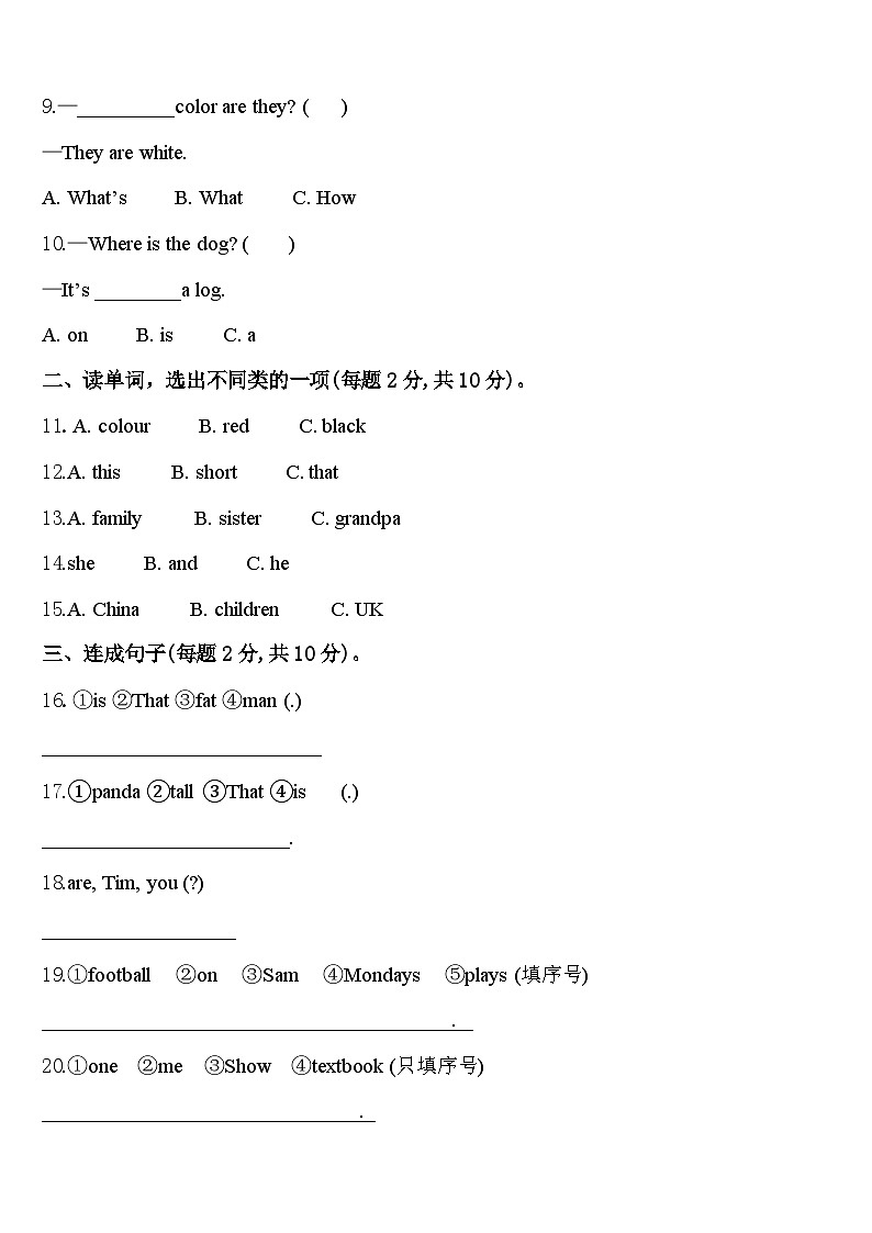 江苏省东海县晶都双语学校2024届三年级英语第二学期期中考试模拟试题含答案02