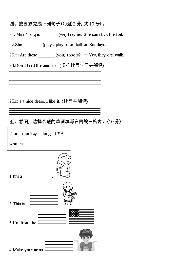 江苏省东海县晶都双语学校2024届三年级英语第二学期期中考试模拟试题含答案03