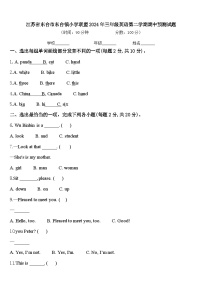 江苏省东台市东台镇小学联盟2024年三年级英语第二学期期中预测试题含答案