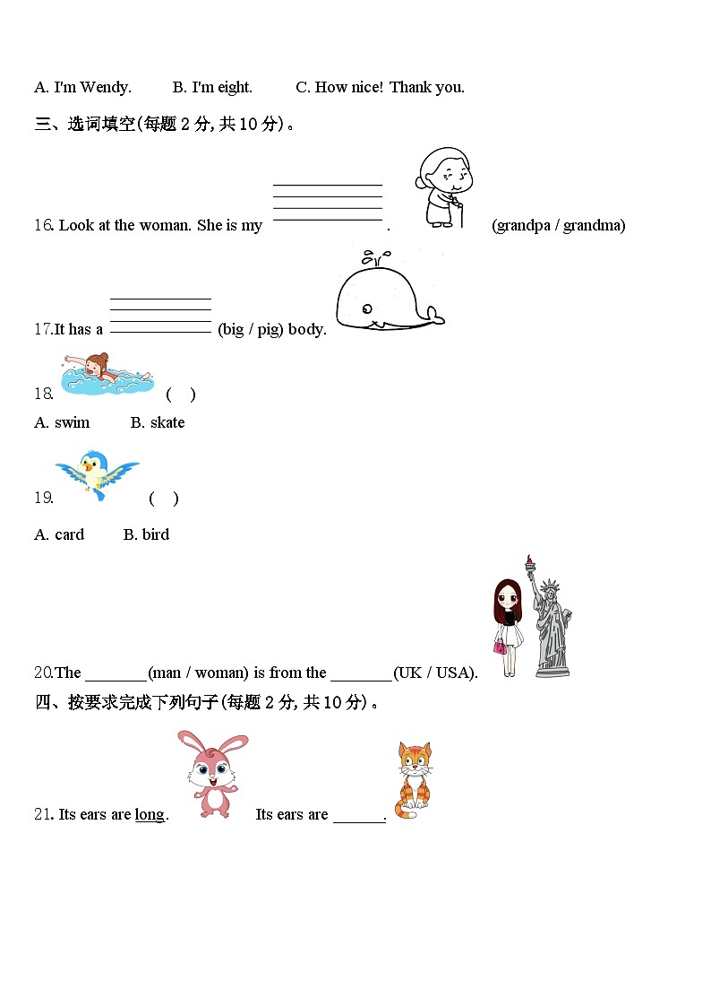 江苏省淮安市洪泽县2024届三下英语期中质量跟踪监视模拟试题含答案第2页