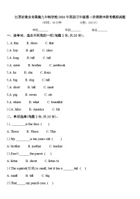 江苏省淮安市黄集九年制学校2024年英语三年级第二学期期中联考模拟试题含答案