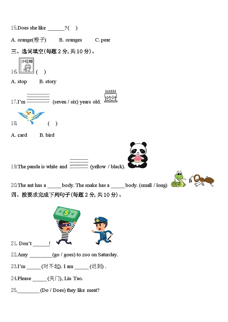 江苏省淮安市小学2023-2024学年英语三下期中经典试题含答案第2页