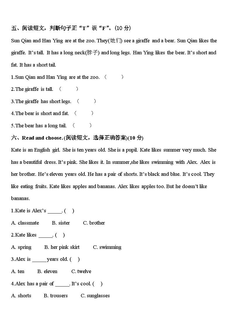 江苏省淮安市小学2023-2024学年英语三下期中经典试题含答案第3页