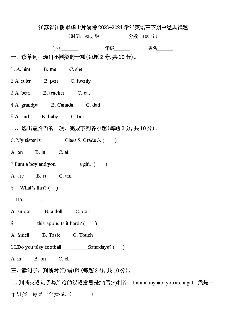 江苏省江阴市华士片统考2023-2024学年英语三下期中经典试题含答案第1页