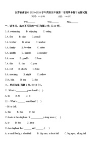 江苏省南京市2023-2024学年英语三年级第二学期期中复习检测试题含答案