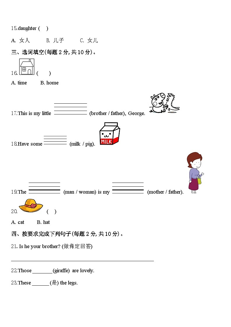江苏省南京市2023-2024学年英语三年级第二学期期中复习检测试题含答案第2页