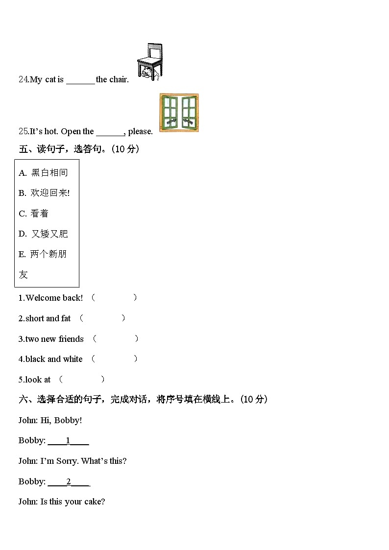 江苏省南京市2023-2024学年英语三年级第二学期期中复习检测试题含答案第3页