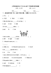 江苏省南京市白下区2024届三下英语期中联考试题含答案