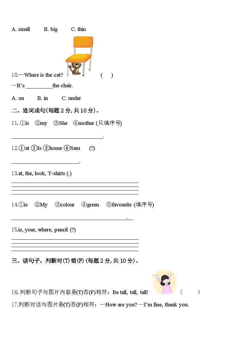 江苏省南京市白下区2024届三下英语期中联考试题含答案第2页