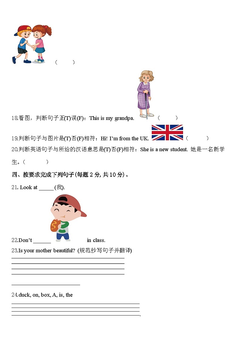 江苏省南京市白下区2024届三下英语期中联考试题含答案第3页